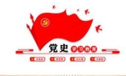 【西無二集團】在黨史學(xué)習(xí)中增強信仰、信念、信心