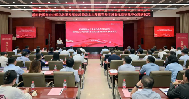 西北大學(xué)國有資本投資運營研究中心揭牌  西安工投集團(tuán)企業(yè)資本服務(wù)中心參與設(shè)立