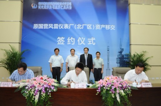 公司與航天基地舉行原國(guó)營(yíng)風(fēng)雷儀表廠(chǎng)（北廠(chǎng)區(qū)）資產(chǎn)移交簽約儀式