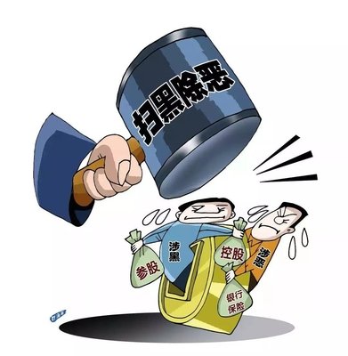 掃黑除惡 ｜西安掃黑除惡專(zhuān)項(xiàng)斗爭(zhēng)取得顯著成效! 警方共偵辦涉黑惡案件3301起！