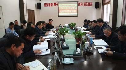 集團(tuán)黨委召開(kāi)“不忘初心、牢記使命” 專(zhuān)題民主生活會(huì)