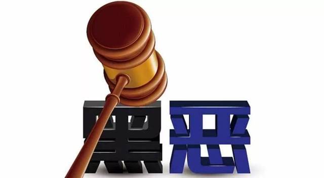 掃黑除惡 ｜蕭仲文：孫小果被執(zhí)行死刑，正義終究戰(zhàn)勝了邪惡