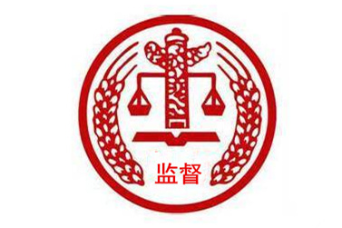 標本兼治 多管齊下——大力開展領導干部違規(guī)插手干預工程建設和礦產開發(fā)專項整治