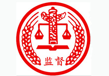 西安通報3起領導干部違規(guī)插手干預工程建設和礦產開發(fā)問題