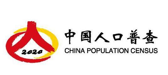 【人口普查】開展第七次全國人口普查有什么重大意義？
